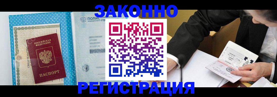 прописка регистрация в Медногорске