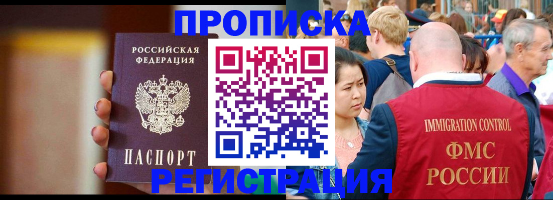 прописка законно в Медногорске